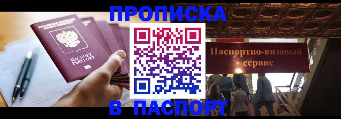 прописка регистрация в Королёве